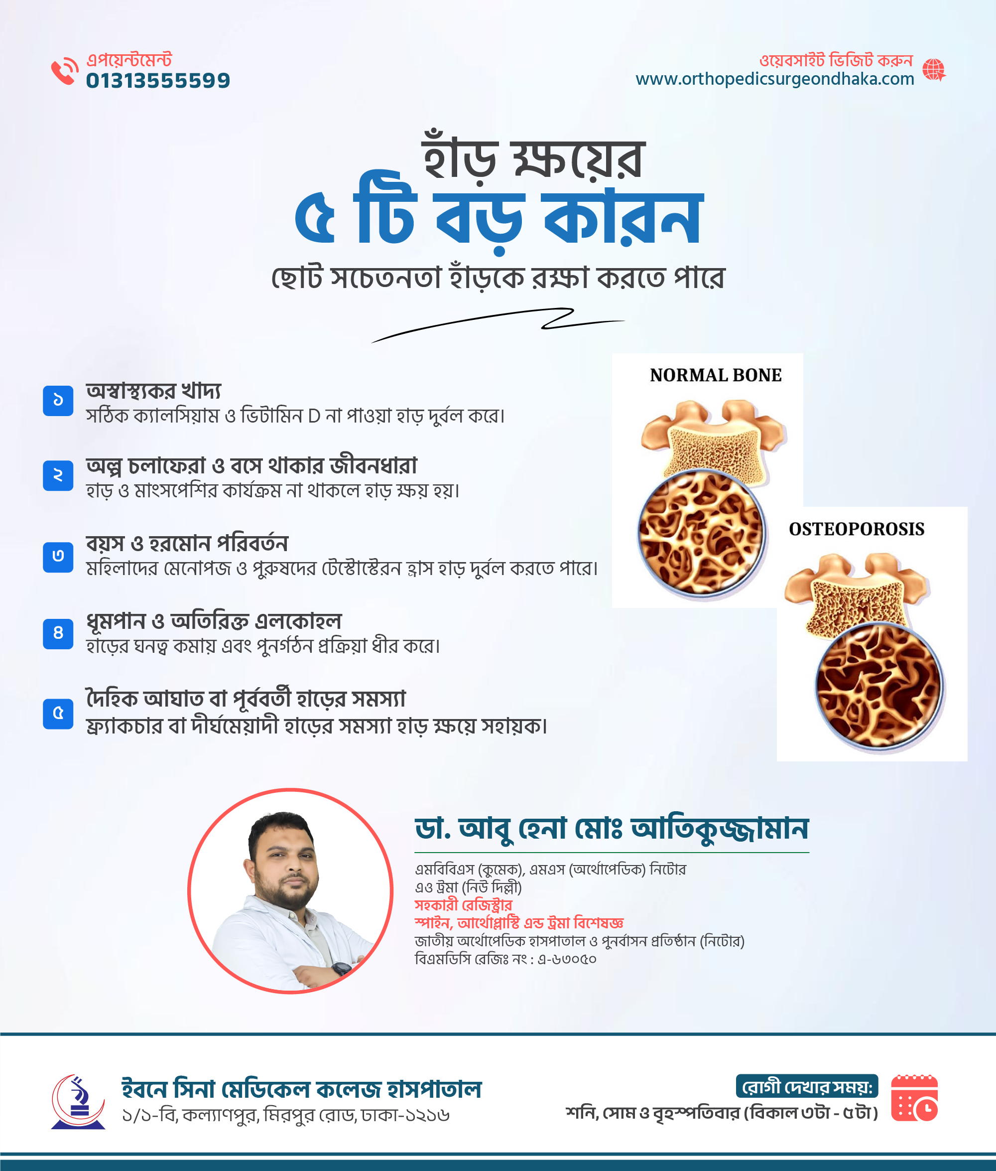 হাড় ক্ষয়ের কারণ