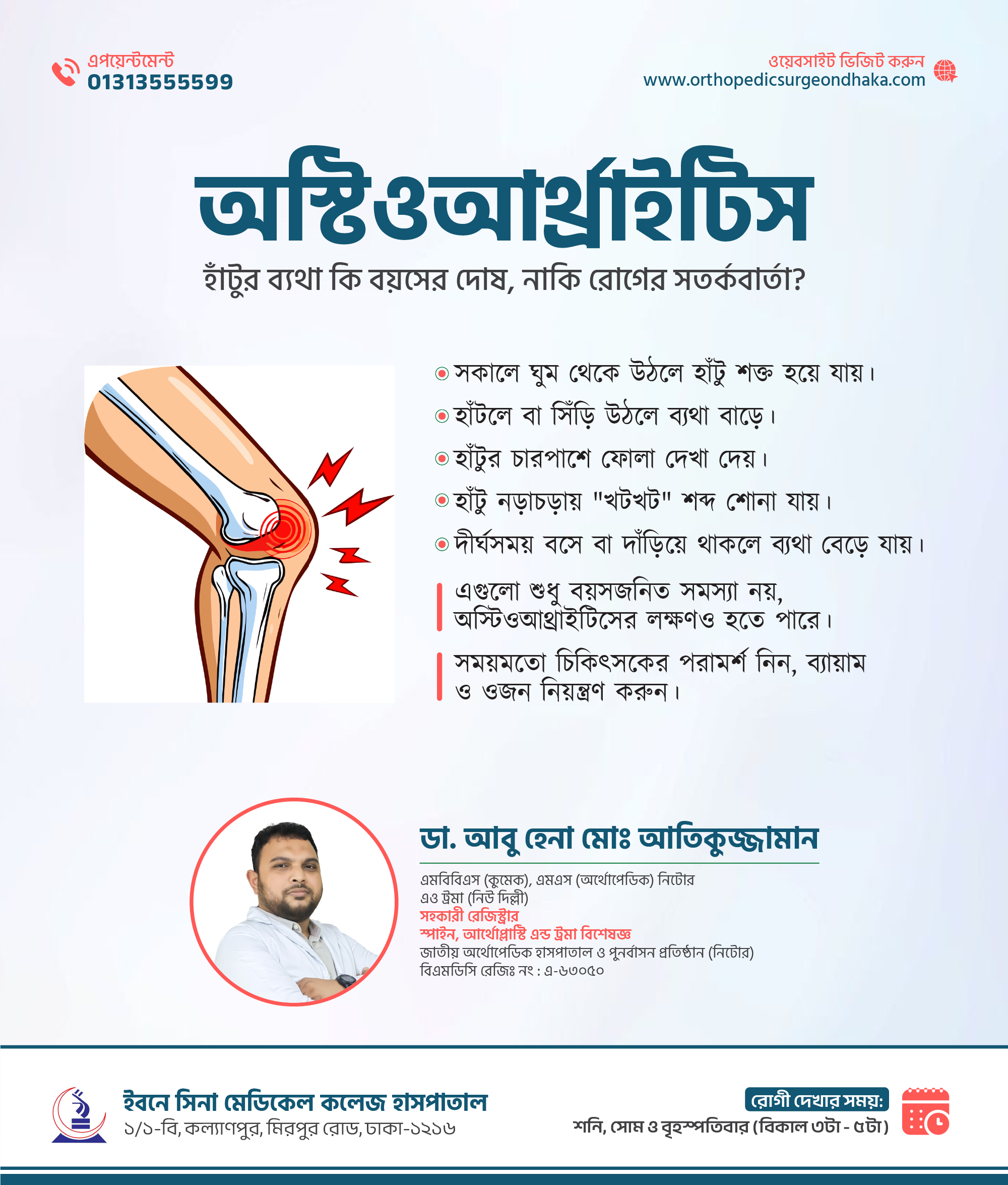 অস্টিওআর্থ্রাইটিস